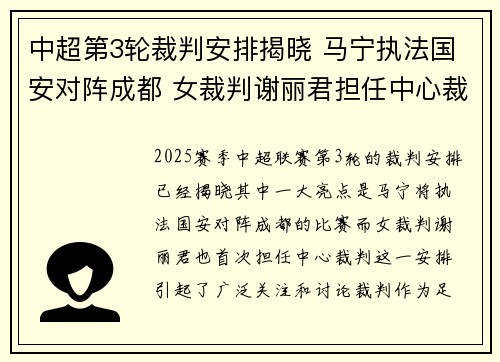 中超第3轮裁判安排揭晓 马宁执法国安对阵成都 女裁判谢丽君担任中心裁判
