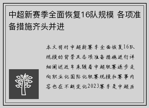中超新赛季全面恢复16队规模 各项准备措施齐头并进