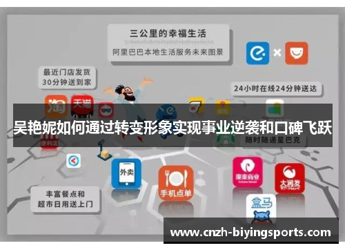 吴艳妮如何通过转变形象实现事业逆袭和口碑飞跃
