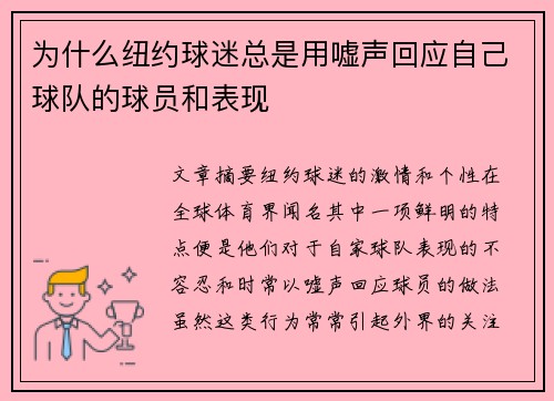为什么纽约球迷总是用嘘声回应自己球队的球员和表现
