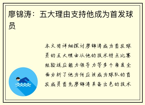 廖锦涛：五大理由支持他成为首发球员