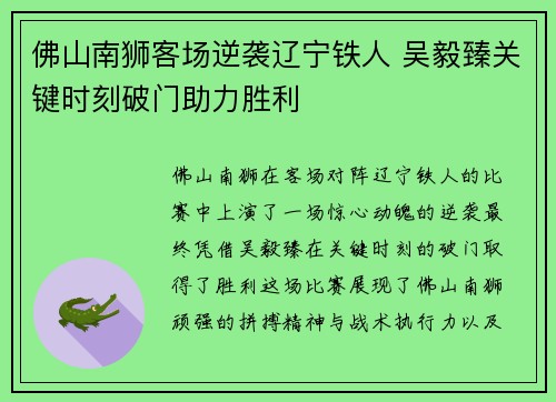 佛山南狮客场逆袭辽宁铁人 吴毅臻关键时刻破门助力胜利