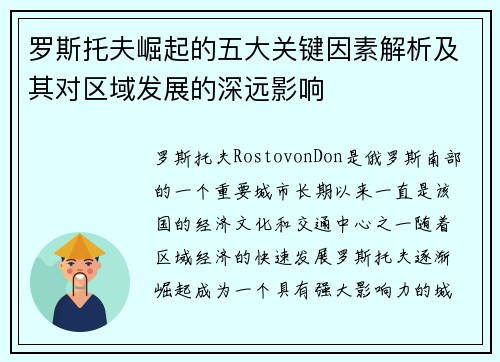 罗斯托夫崛起的五大关键因素解析及其对区域发展的深远影响